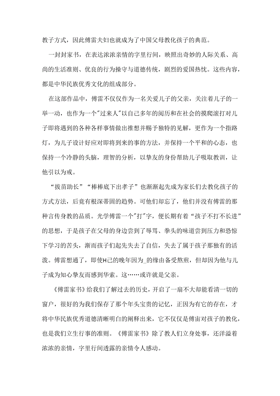 傅雷家书第一章读后感1500字.docx_第3页