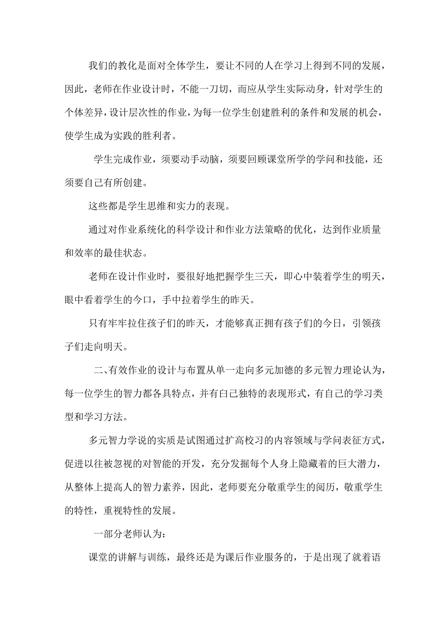 什么样的作业更.docx_第2页