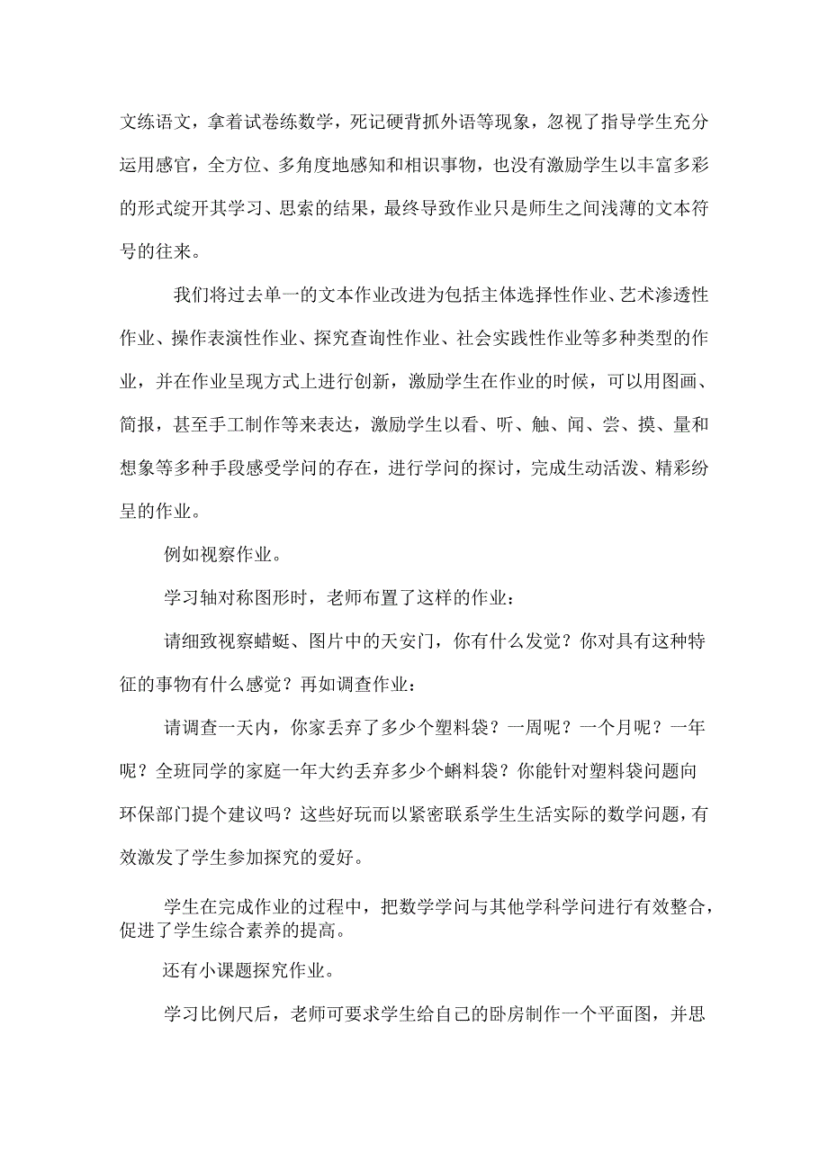 什么样的作业更.docx_第3页