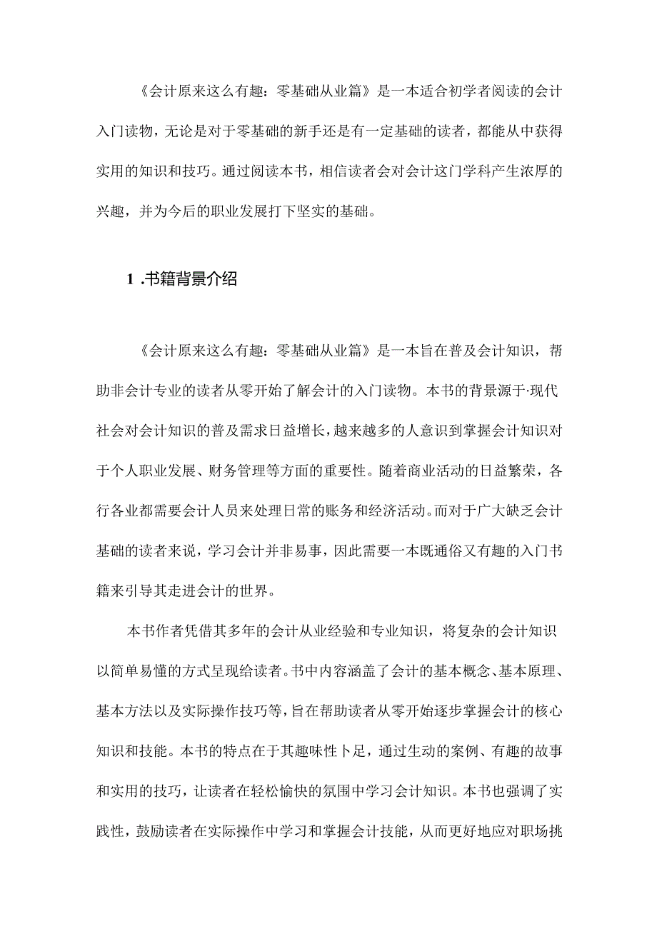 《会计原来这么有趣：零基础从业篇》随笔.docx_第2页