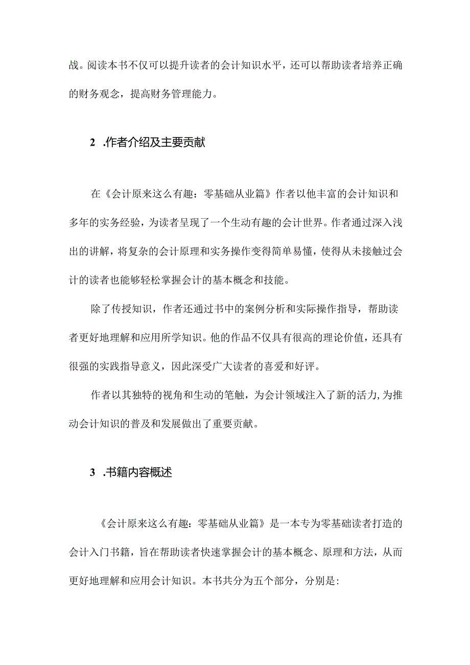 《会计原来这么有趣：零基础从业篇》随笔.docx_第3页