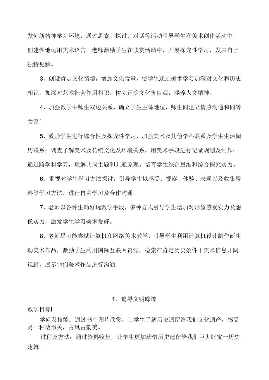 人美版六年级下全册教案新.docx_第2页