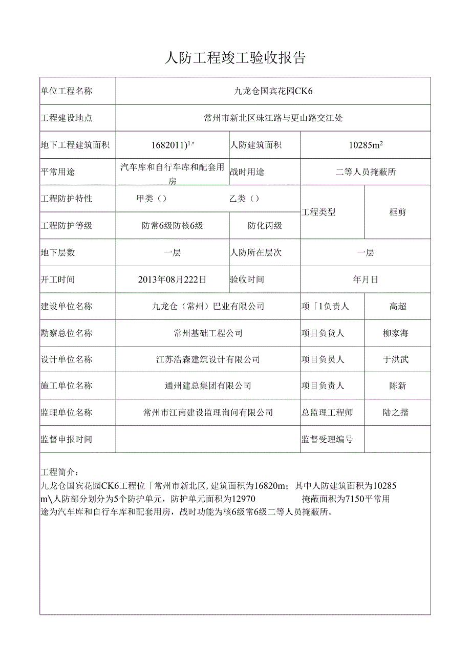 人防工程竣工验收报告.docx_第2页