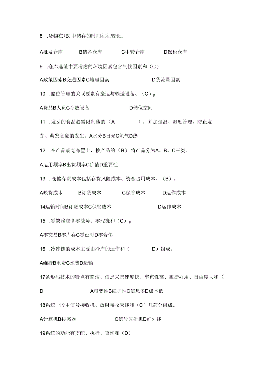 仓储管理(一)试题和参考复习资料.docx_第2页