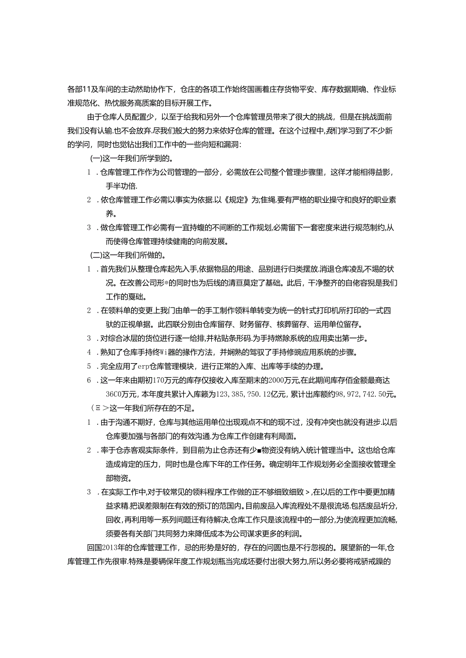 仓管年工作计划.docx_第2页