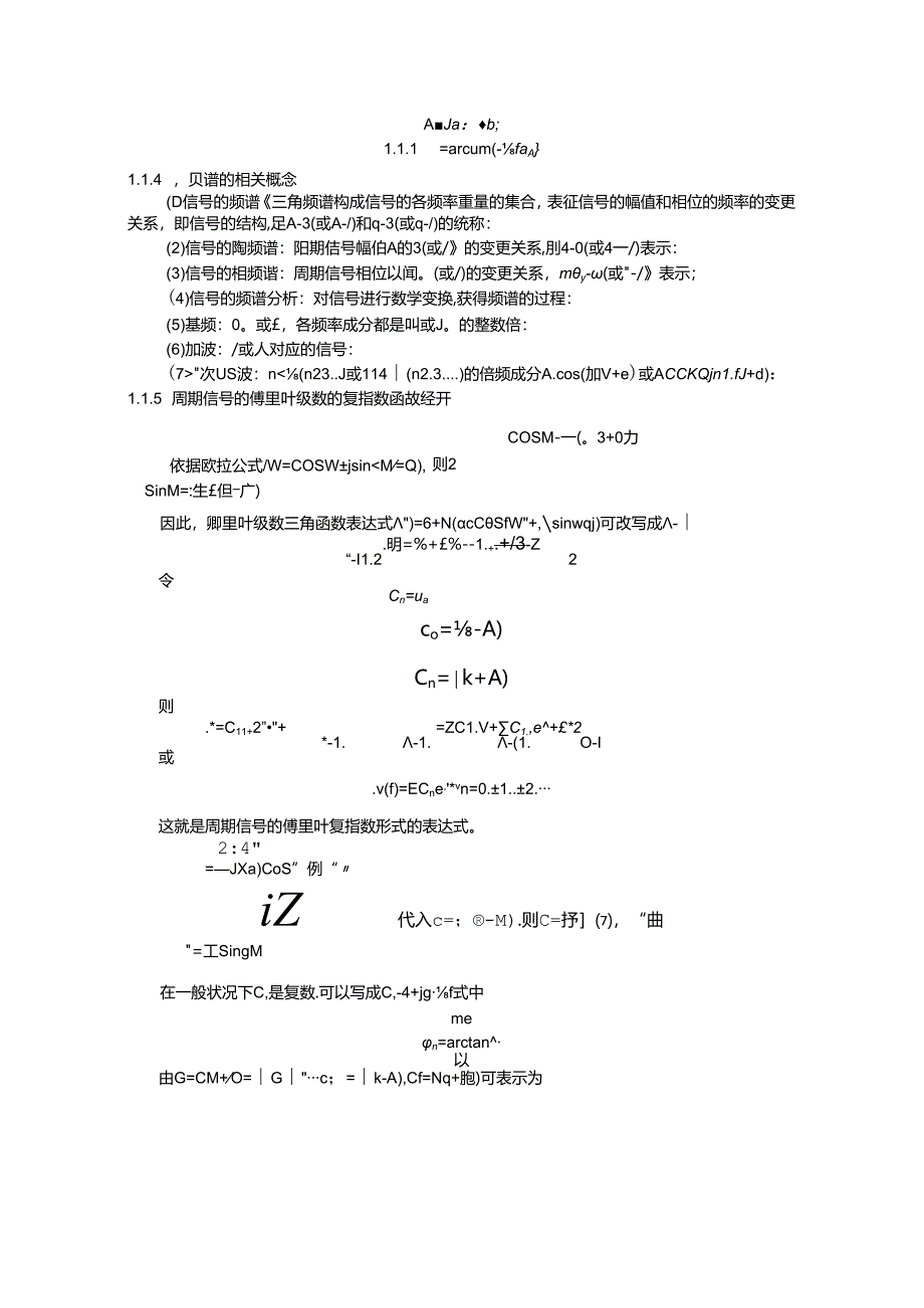 傅里叶变换基础知识.docx_第2页