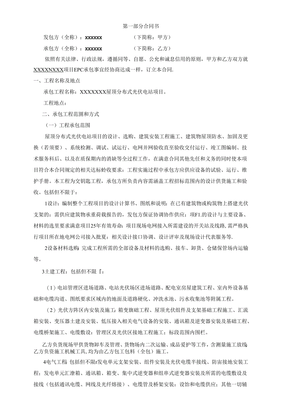 光伏发电项目工程分包合同.docx_第2页