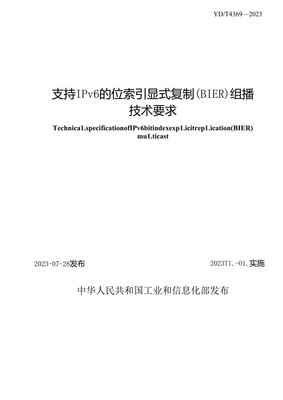 YD_T 4369-2023 支持IPv6的位索引显示复制（BIER)组播技术要求.docx_第2页