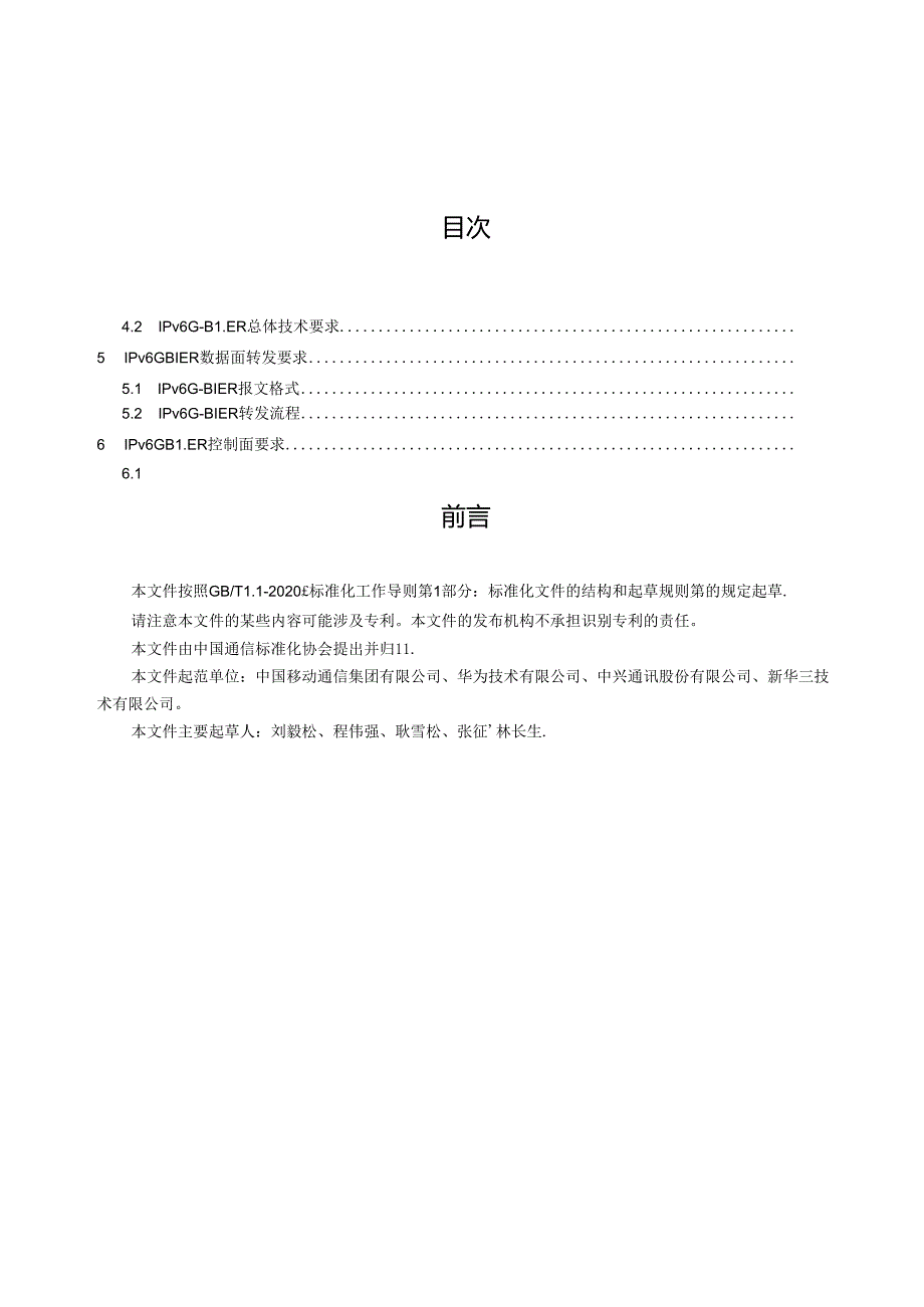 YD_T 4369-2023 支持IPv6的位索引显示复制（BIER)组播技术要求.docx_第3页