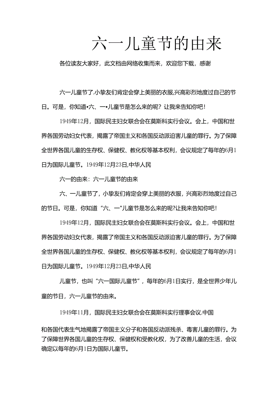 六一儿童节的由来.docx_第1页