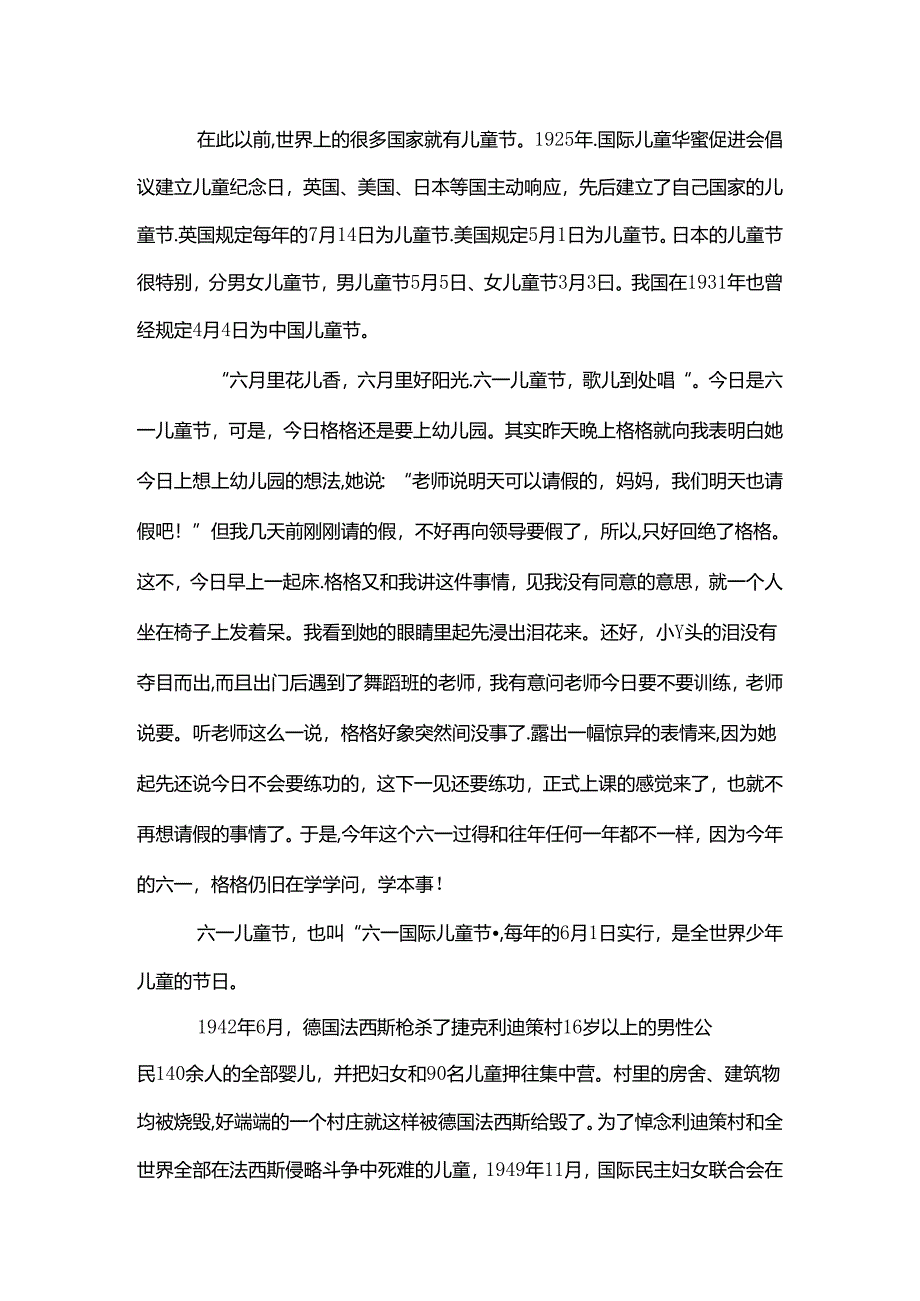 六一儿童节的由来.docx_第2页