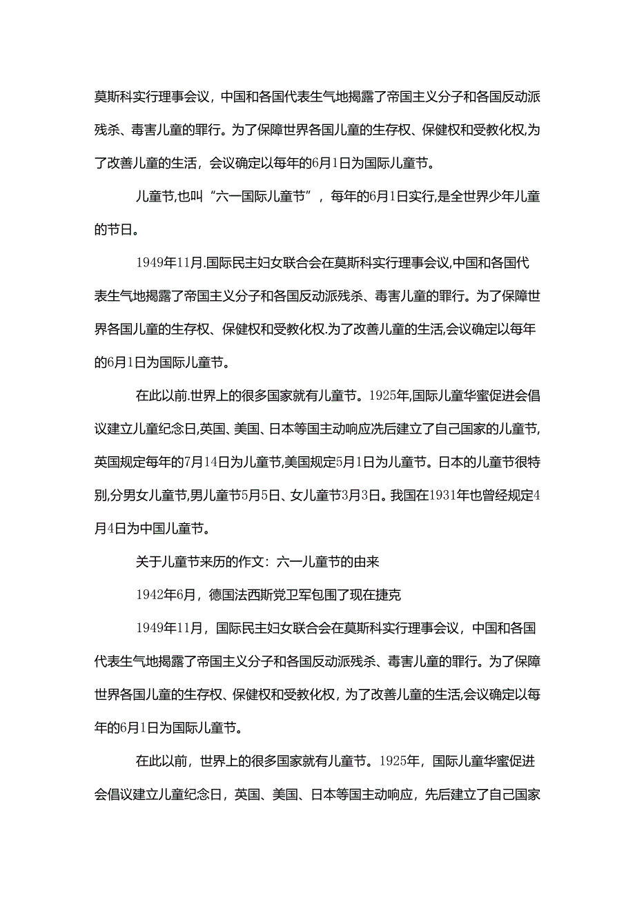 六一儿童节的由来.docx_第3页