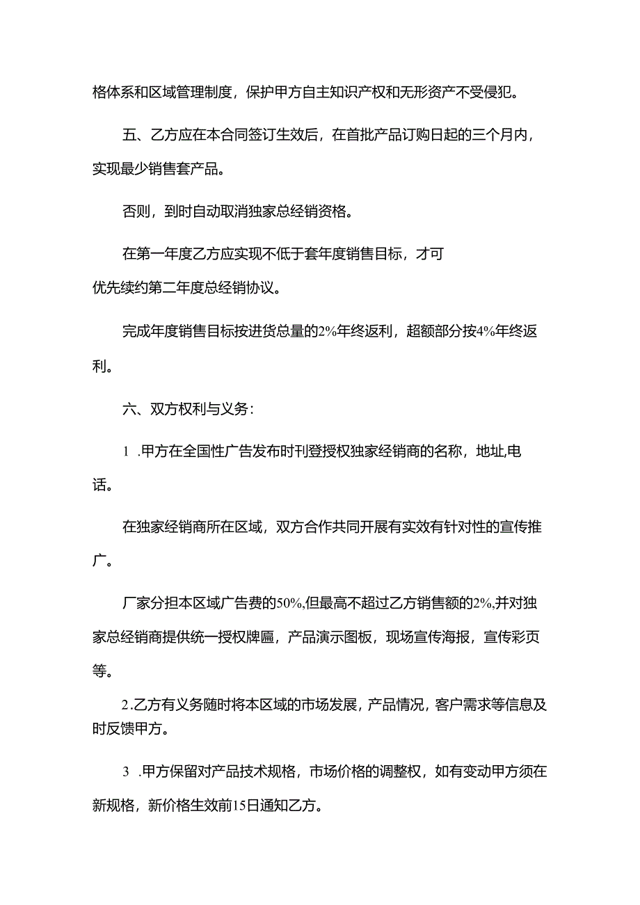 代理总经销合同书（3篇）.docx_第2页