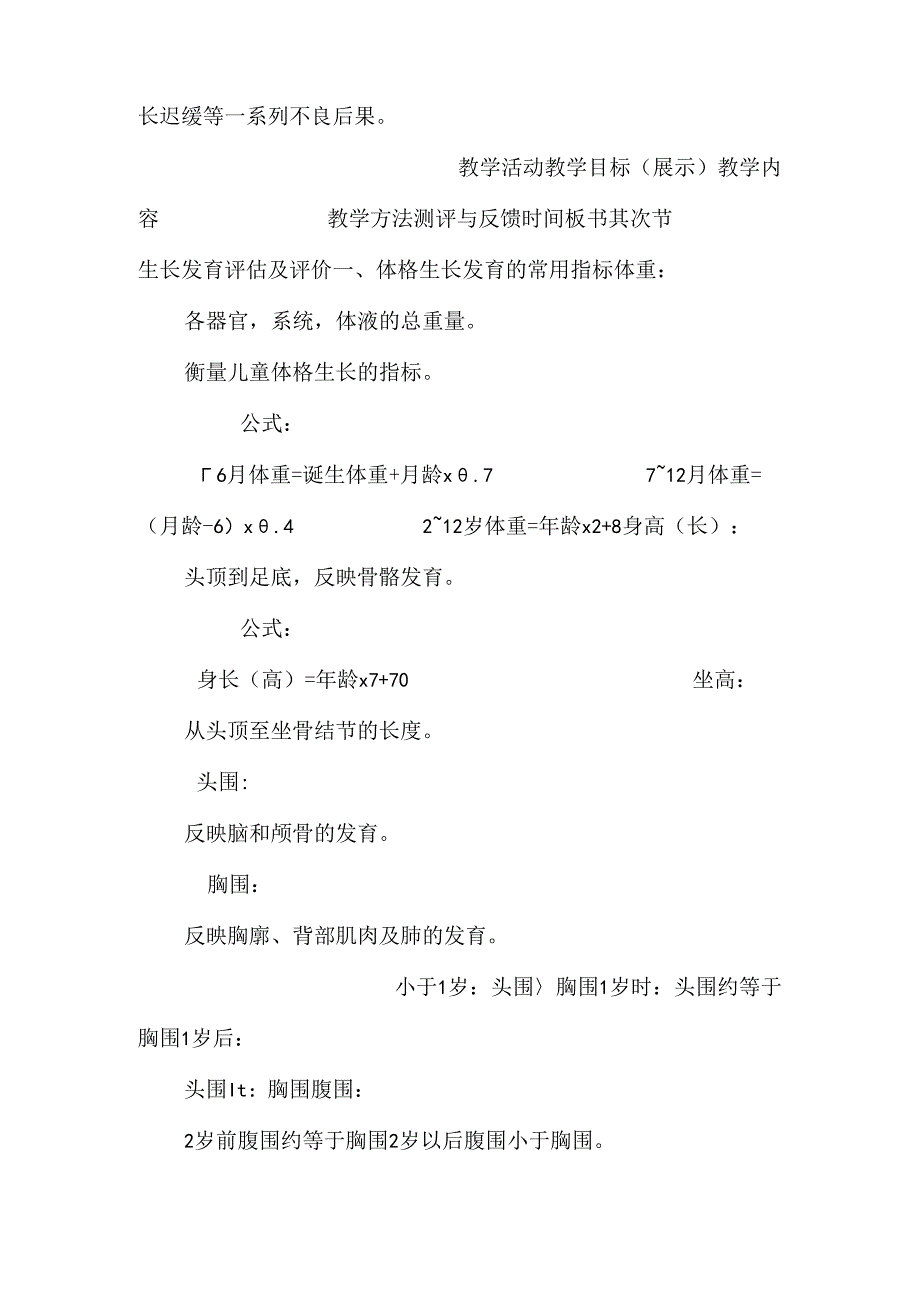 儿科护理实验教案教案儿科护理儿科护理儿科护理实验.docx_第2页