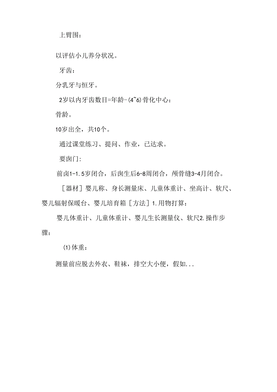 儿科护理实验教案教案儿科护理儿科护理儿科护理实验.docx_第3页