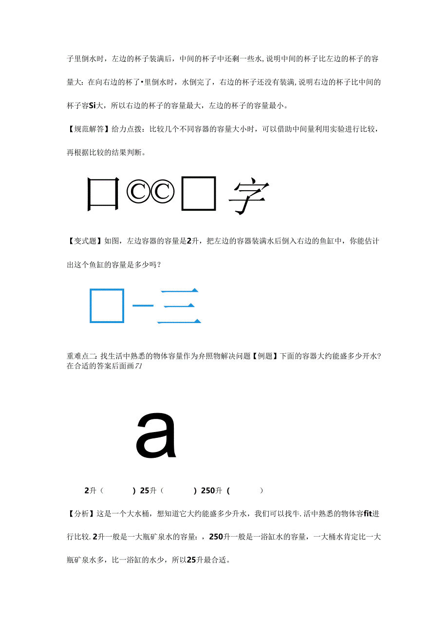 【举一反三题型总结】苏教版四上 第一单元 认识容量和升（知识点+例题+变式题）.docx_第3页