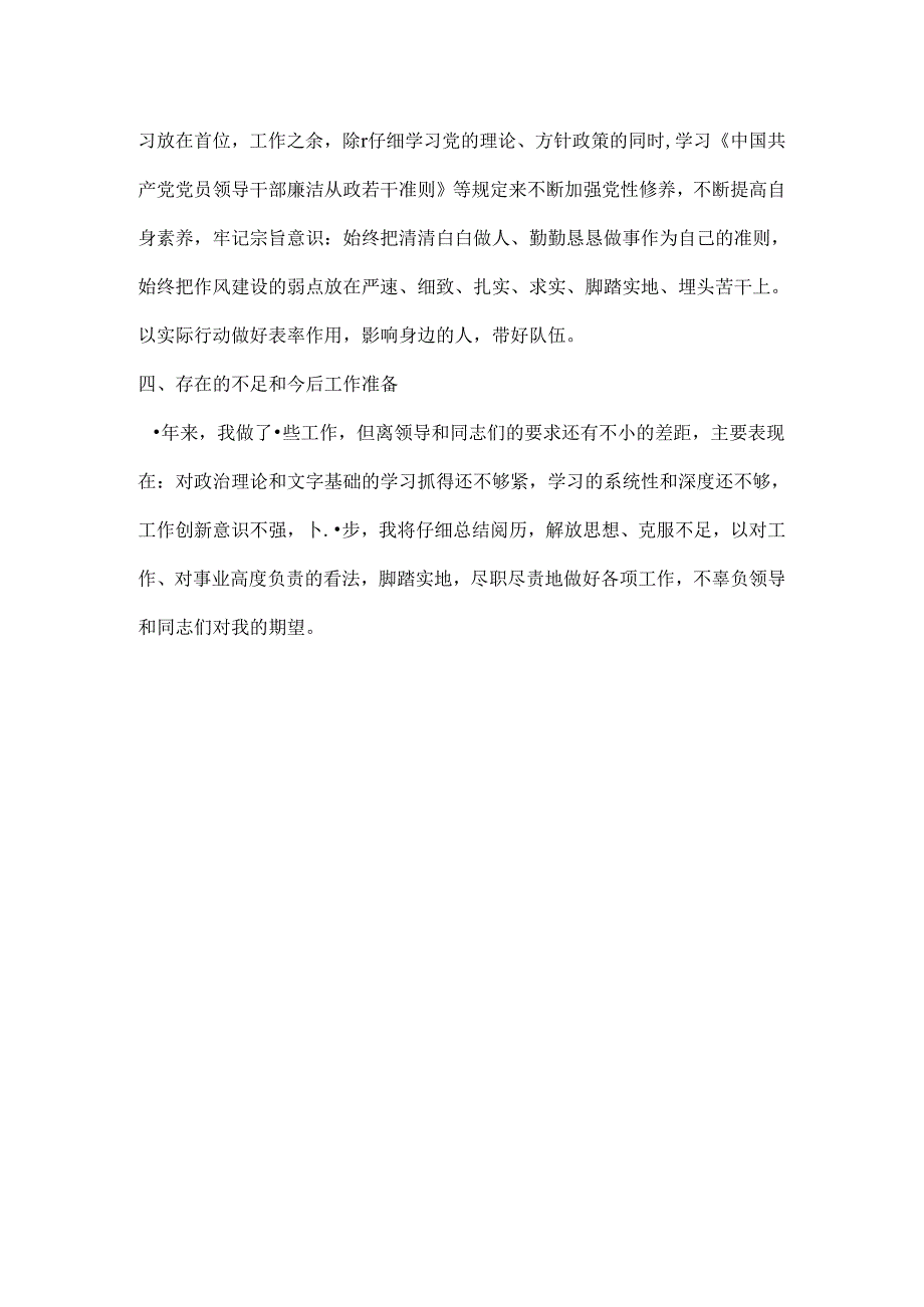 公交公司总经理年度述职述廉报告.docx_第3页