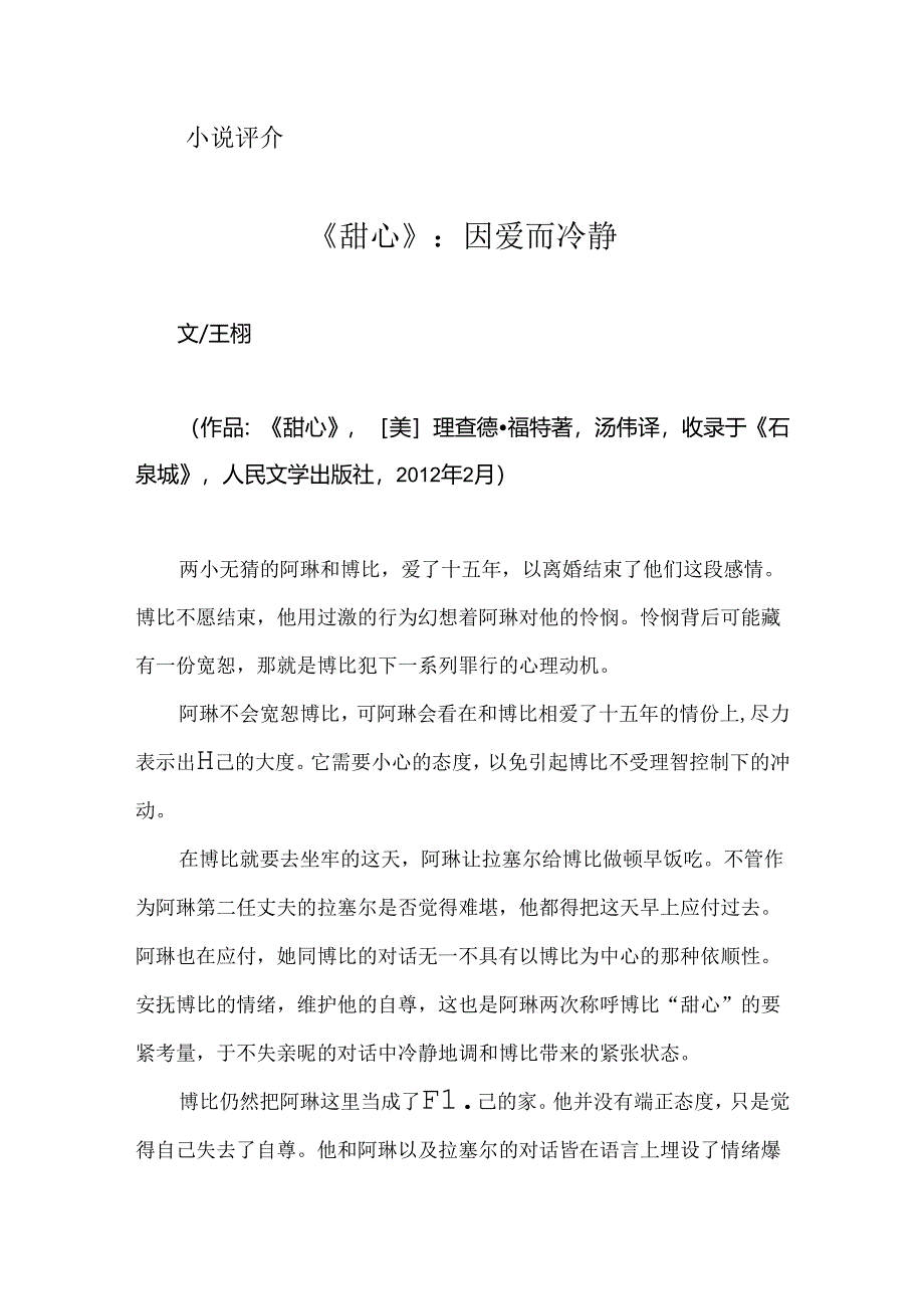 《甜心》：因爱而冷静.docx_第1页