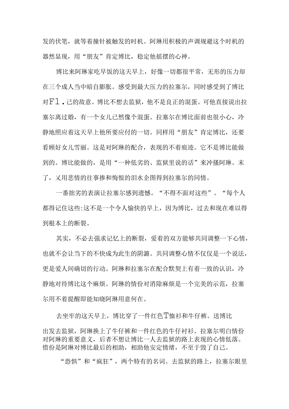 《甜心》：因爱而冷静.docx_第2页