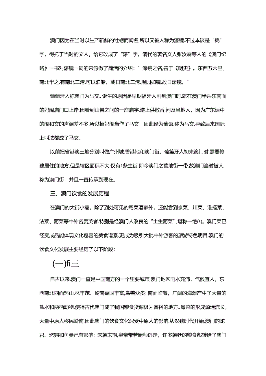 【《澳门饮食文化发展现状的探析报告》4700字】.docx_第3页