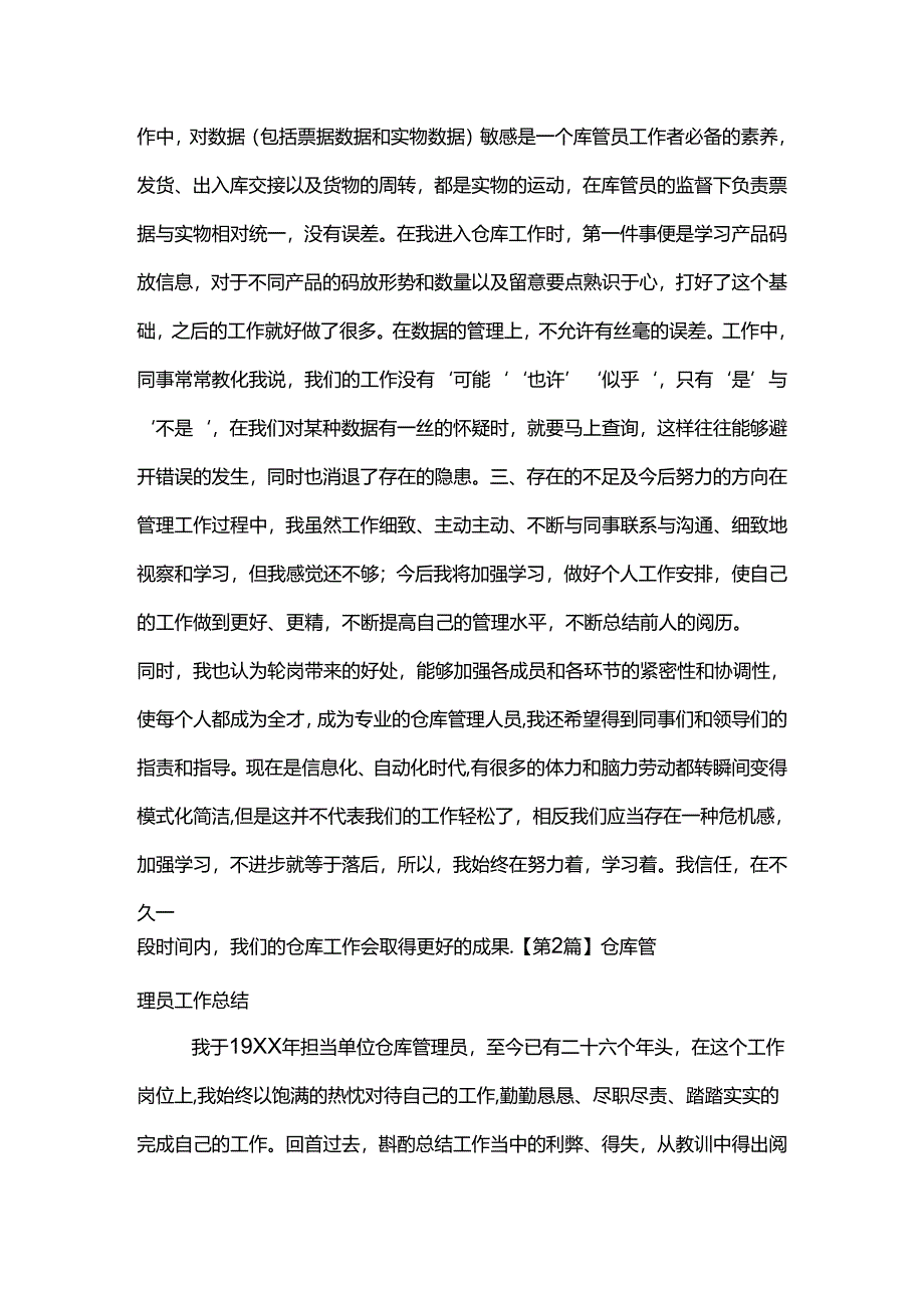 仓库管理员工作总结(精选-3篇).docx_第2页