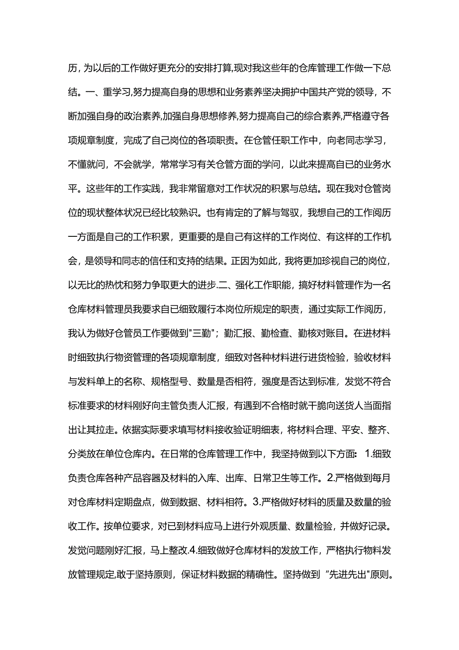 仓库管理员工作总结(精选-3篇).docx_第3页