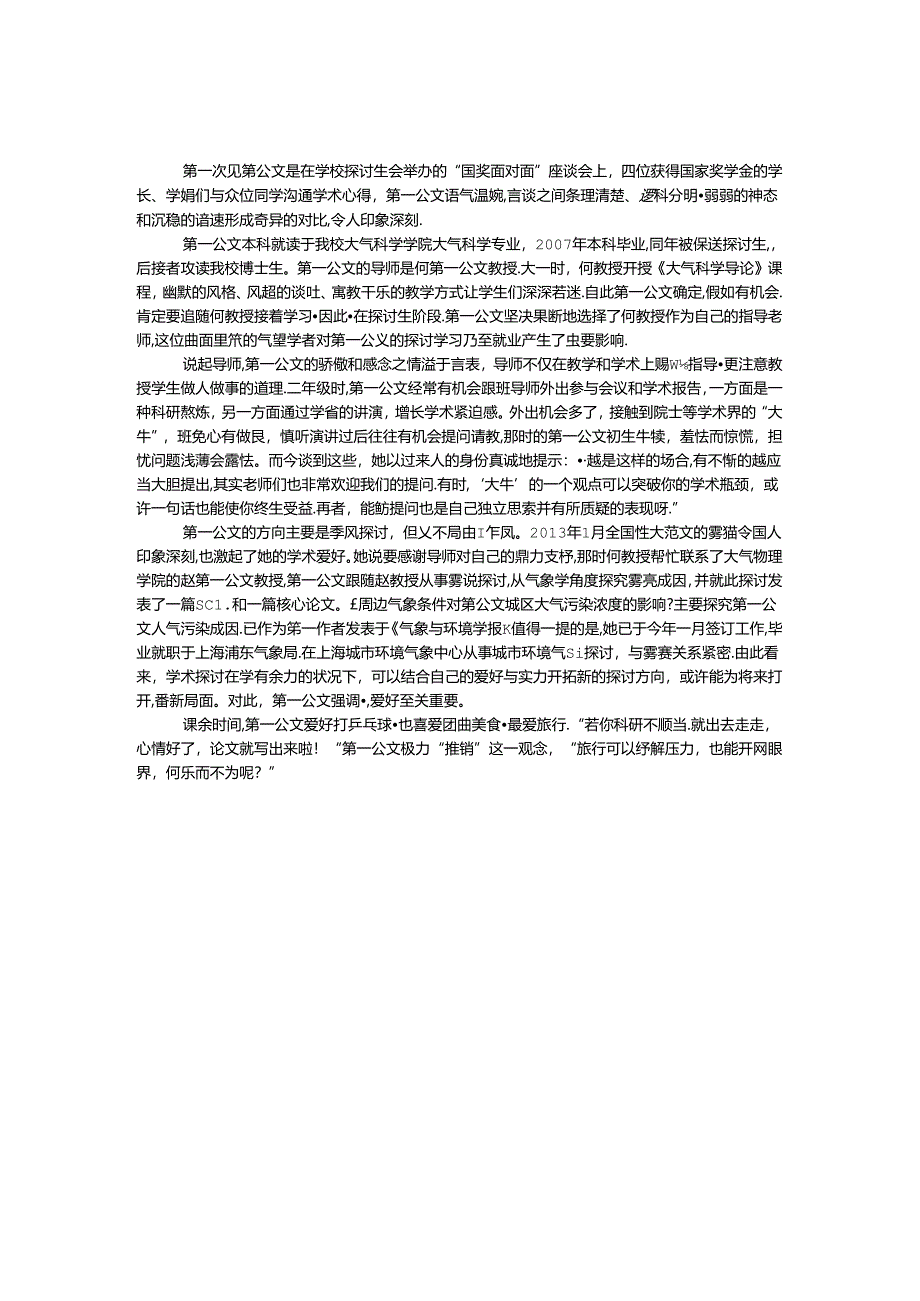 优秀学子事迹材料.docx_第1页