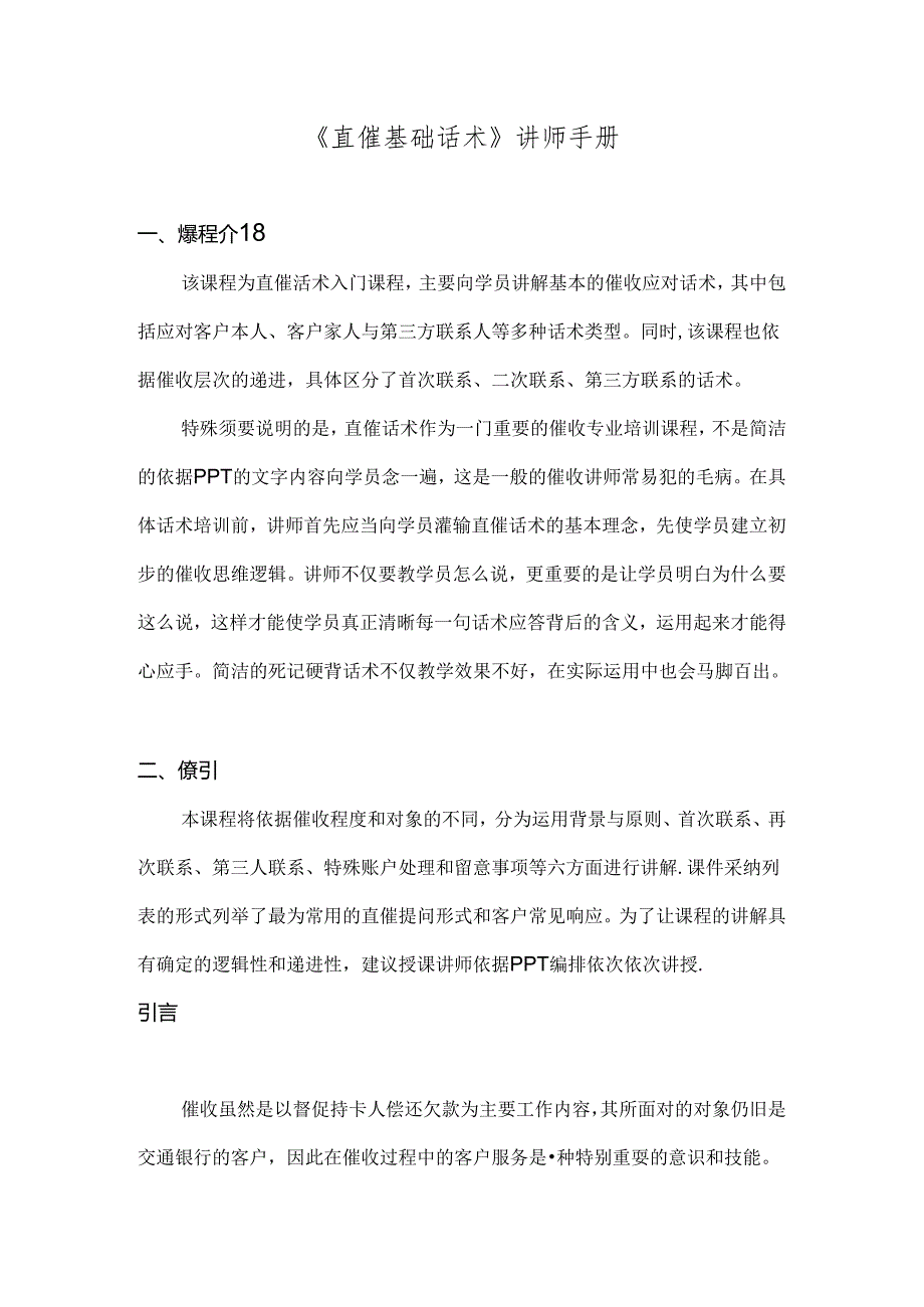 催收人员基础话术催款员日常话术.docx_第1页