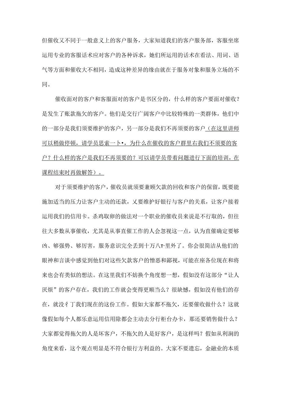 催收人员基础话术催款员日常话术.docx_第2页