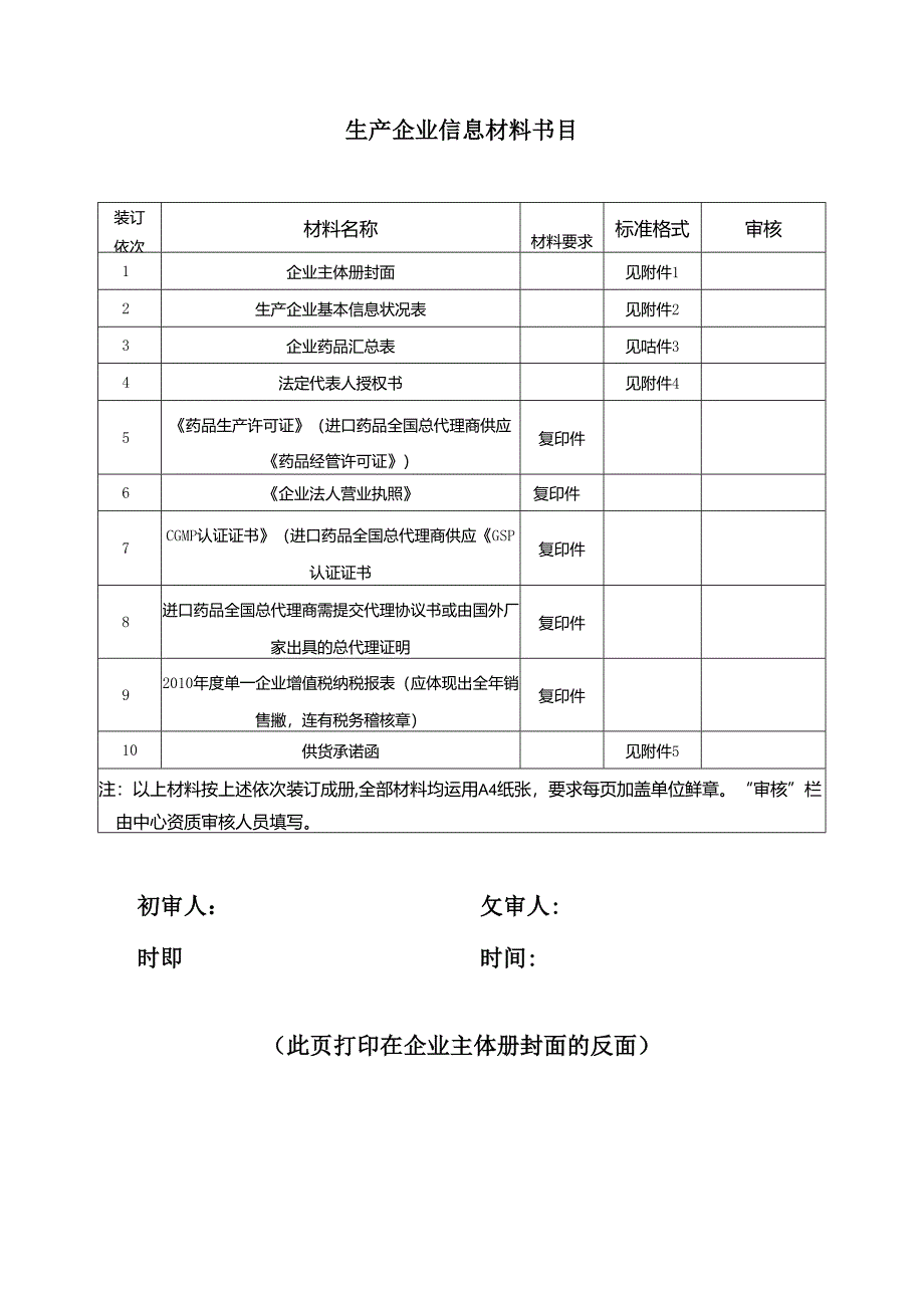 企业信息申报材料册(格式样本).docx_第2页