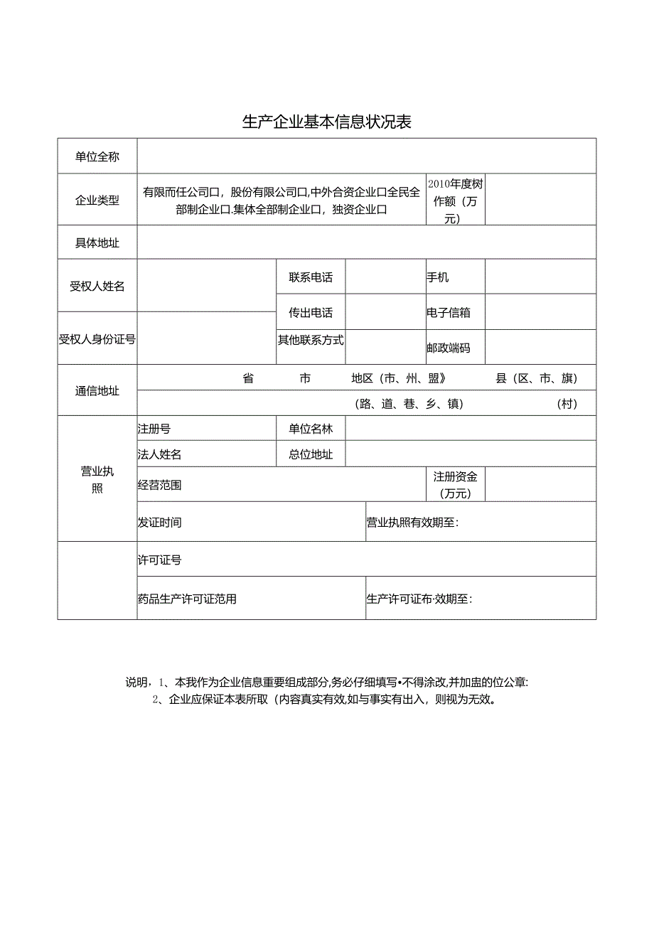 企业信息申报材料册(格式样本).docx_第3页