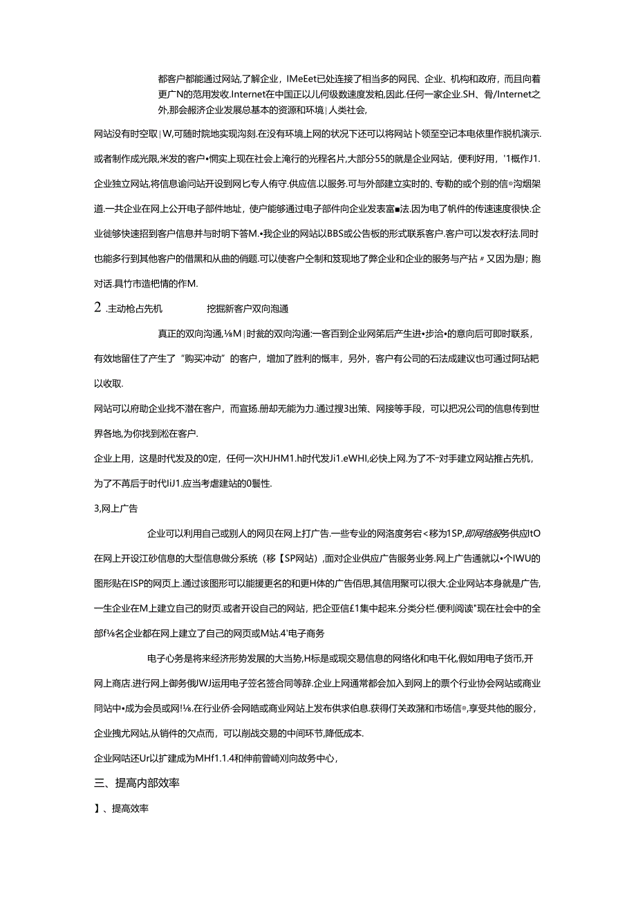 企业为什么要做网站.docx_第2页