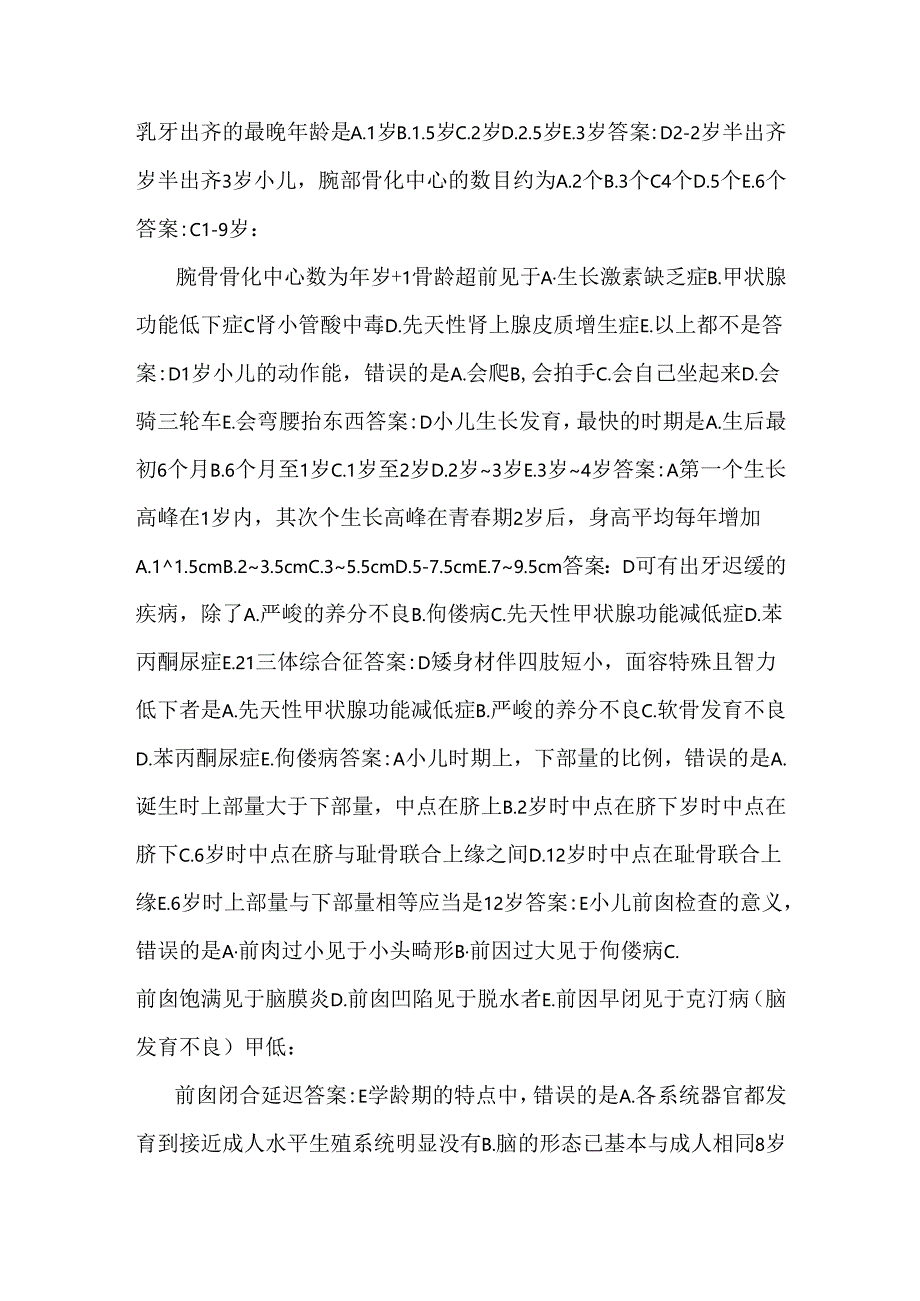 儿科基础、营养性疾病-阅_0.docx_第2页