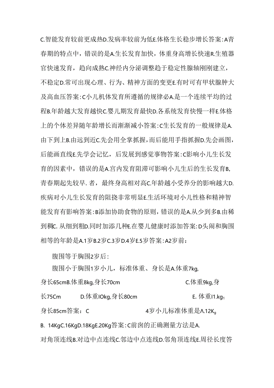 儿科基础、营养性疾病-阅_0.docx_第3页