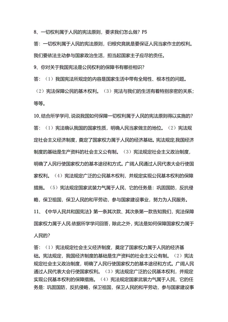 八年级道德与法治下册人教版第一课复习资料.docx_第2页