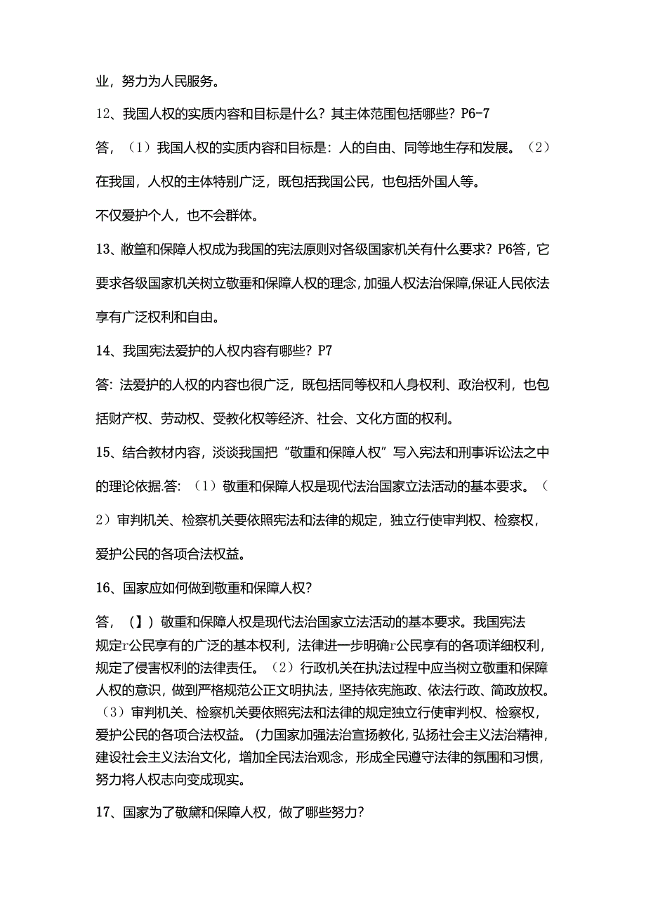 八年级道德与法治下册人教版第一课复习资料.docx_第3页