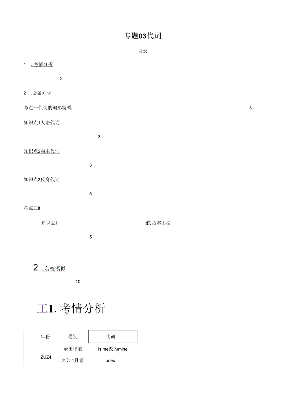 专题03 代词（解析版）.zip.docx_第1页