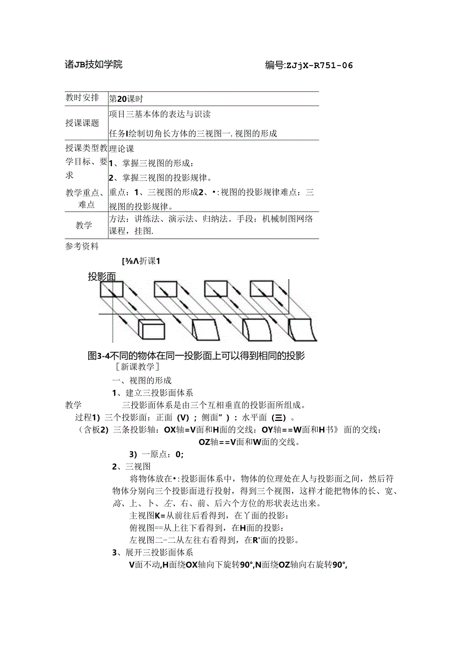 三视图的形成.docx_第1页