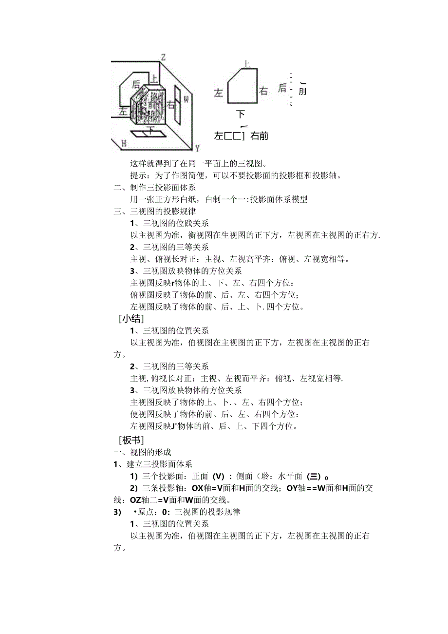 三视图的形成.docx_第2页