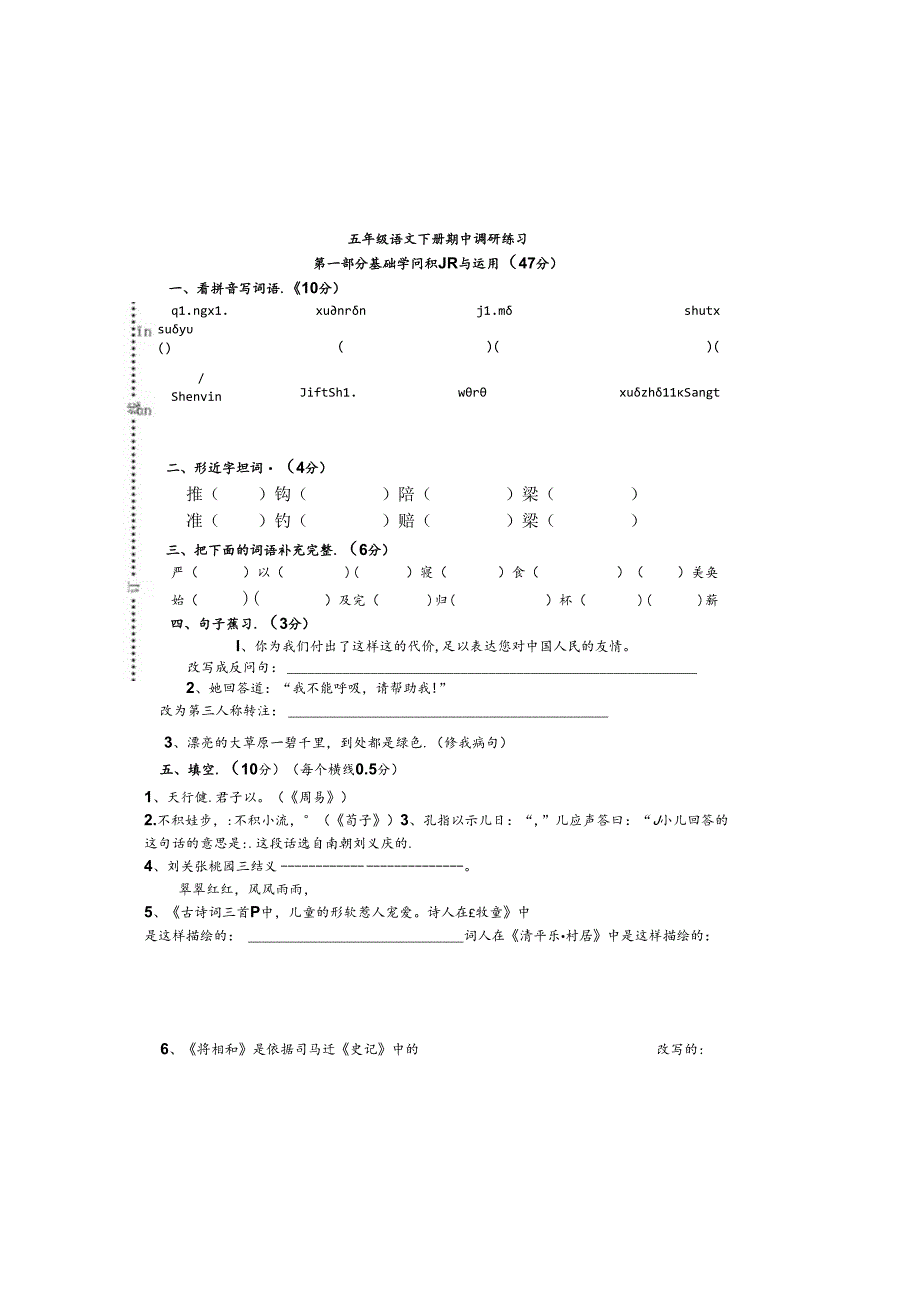 人教版五年级下册期中试卷(修改.docx_第2页