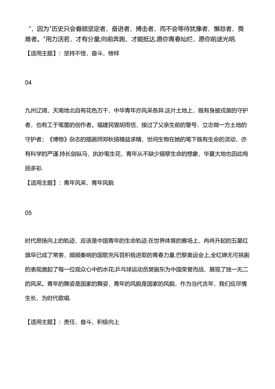 《人民日报》大格局段落卷死全班同学！.docx_第2页