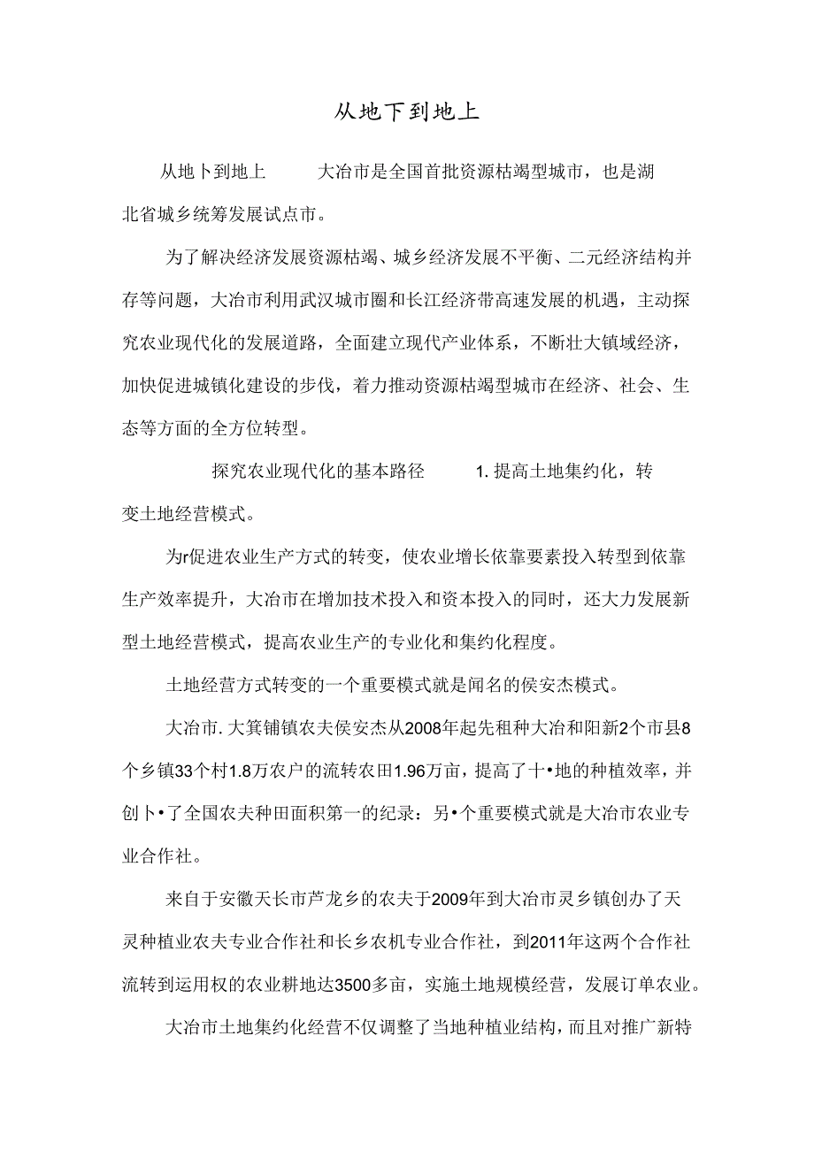 从地下到地上.docx_第1页