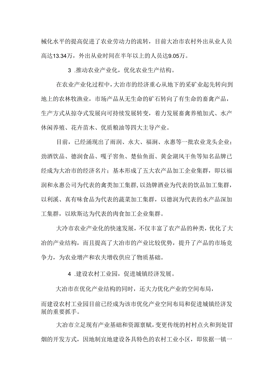 从地下到地上.docx_第3页