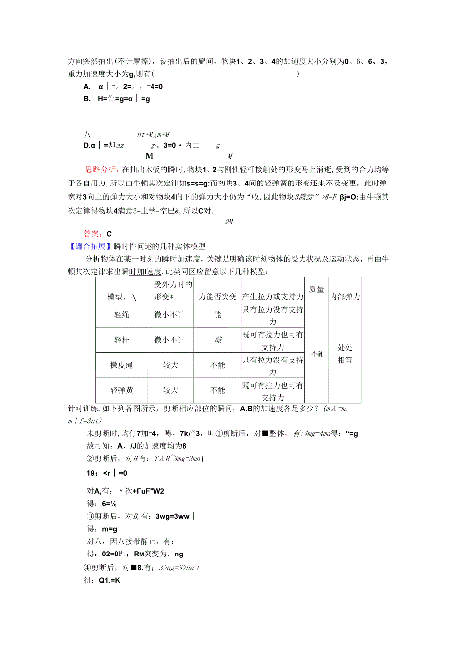 人教版必修一 牛顿定律应用专题 5 轻松解决瞬时性问题（学案含答案）.docx_第2页