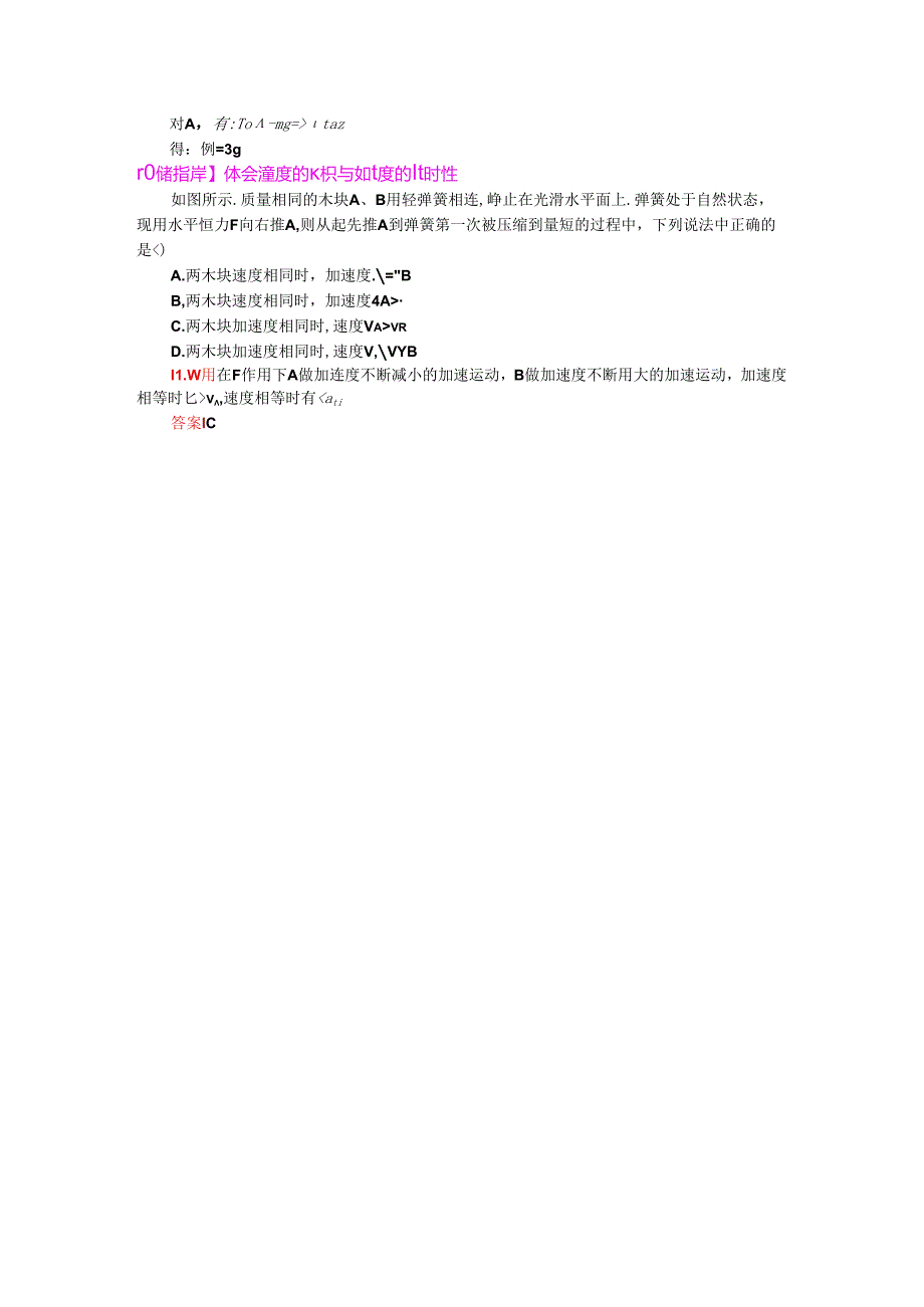 人教版必修一 牛顿定律应用专题 5 轻松解决瞬时性问题（学案含答案）.docx_第3页