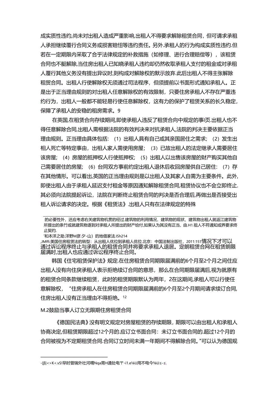 【《域外住房租赁承租人权益保护考察综述报告》8000字（论文）】.docx_第3页