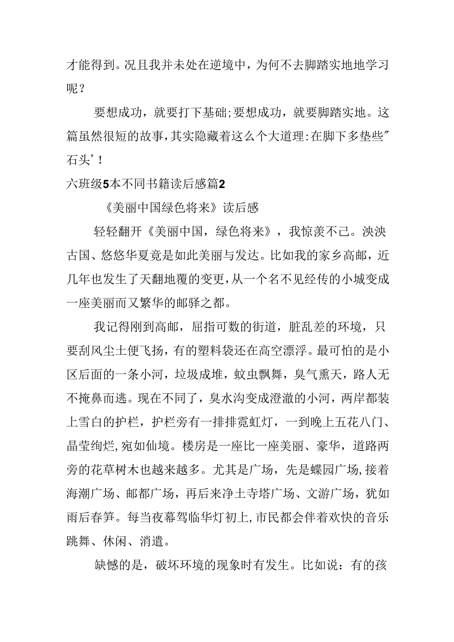 六年级5本不同书籍读后感.docx_第2页