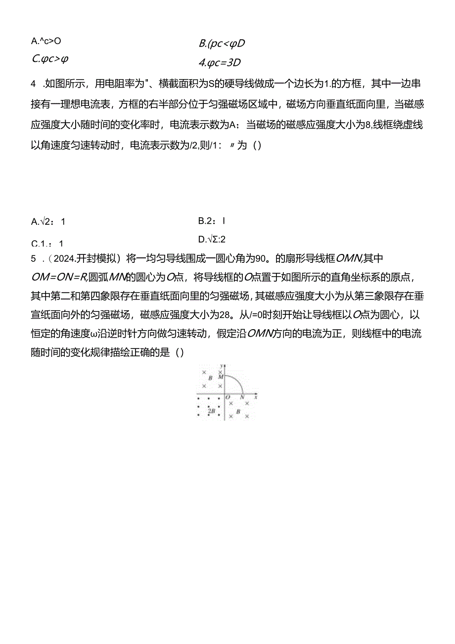 专题强化训练 电磁感应中的电路、电荷量和图像问题.docx_第2页