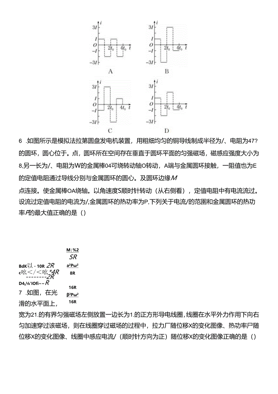 专题强化训练 电磁感应中的电路、电荷量和图像问题.docx_第3页