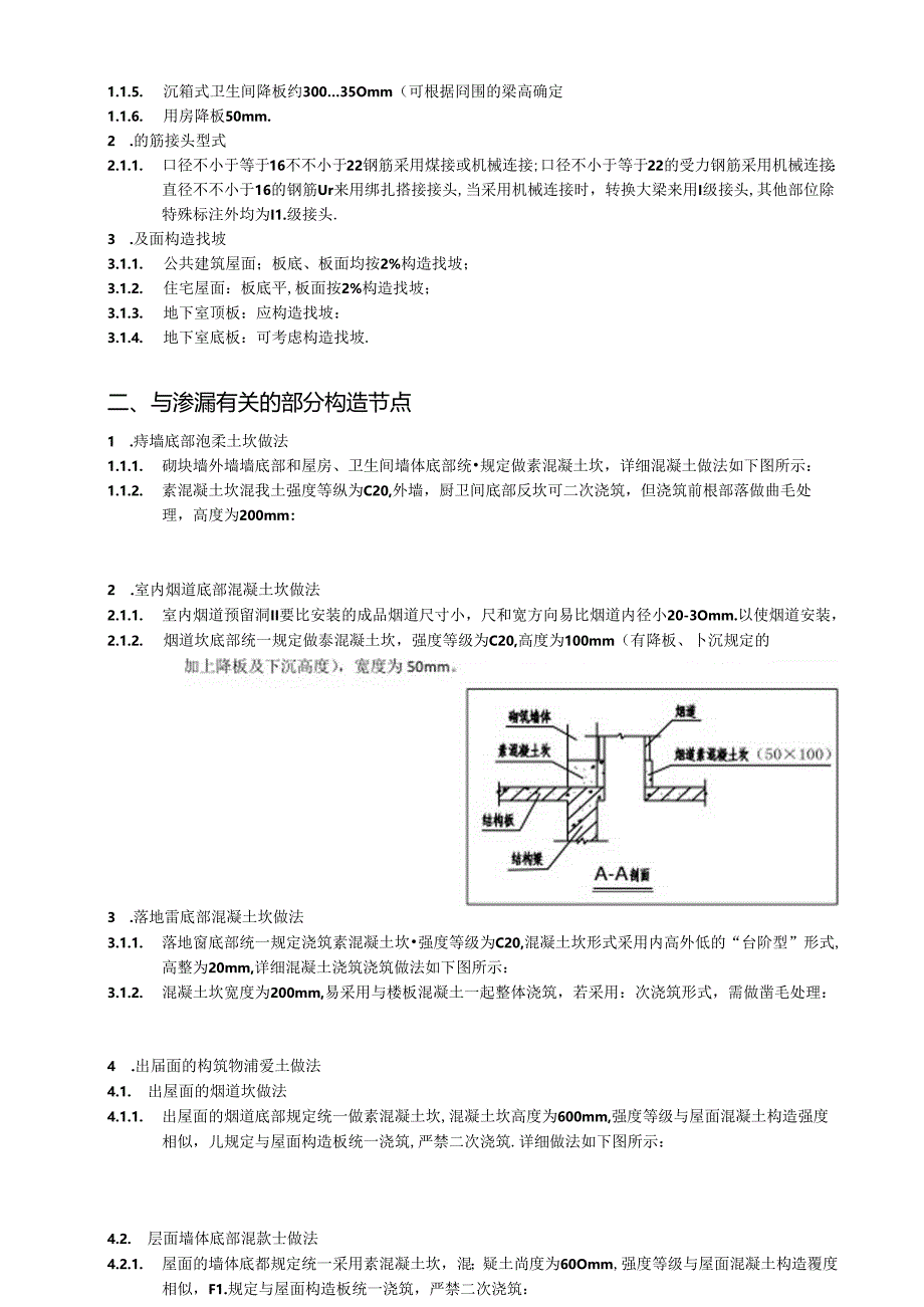 万科工程施工技术标准.docx_第2页